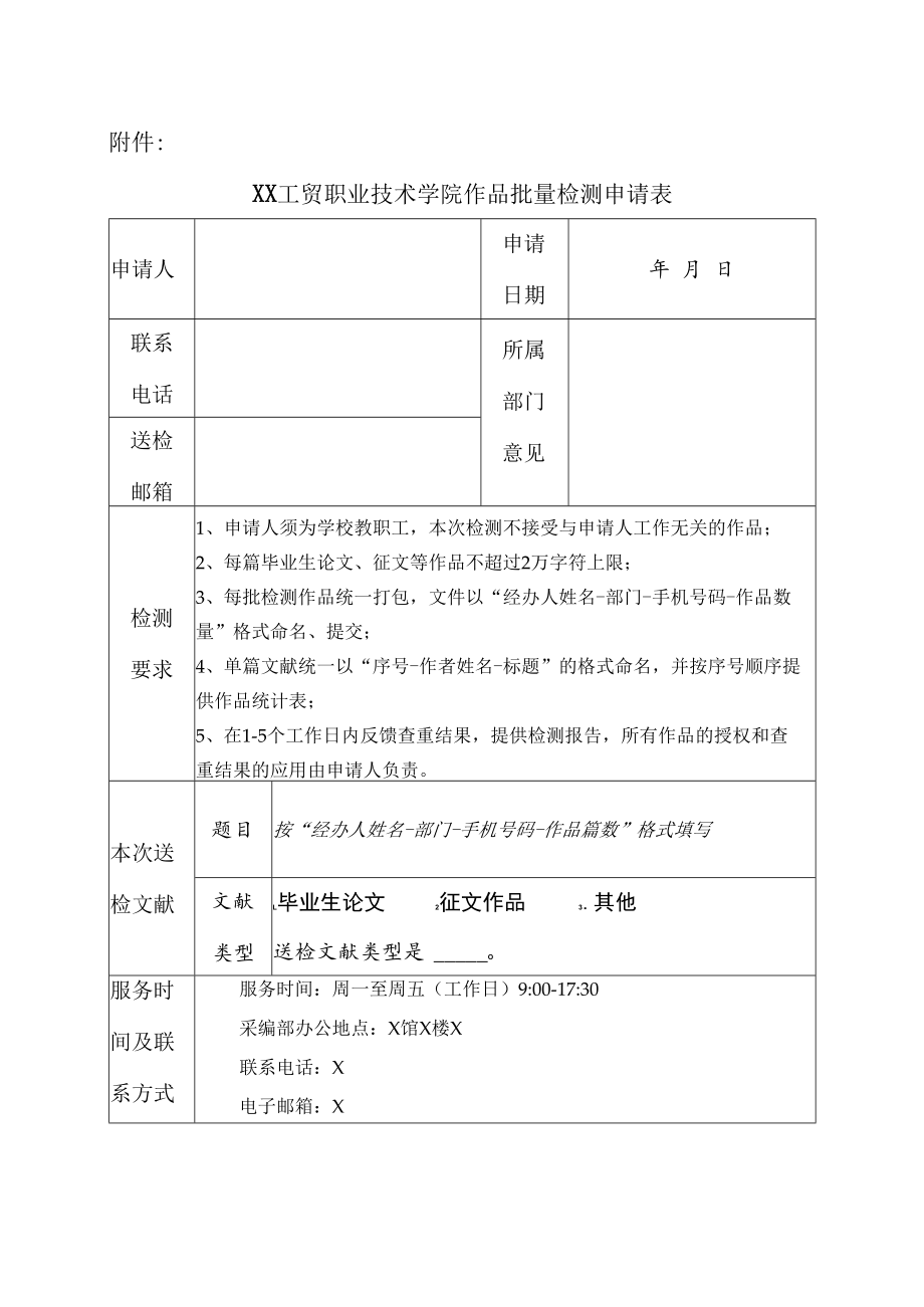 XX工贸职业技术学院关于202X年开通XX“XX论文检测系统”免费检测服务的通知.docx_第3页