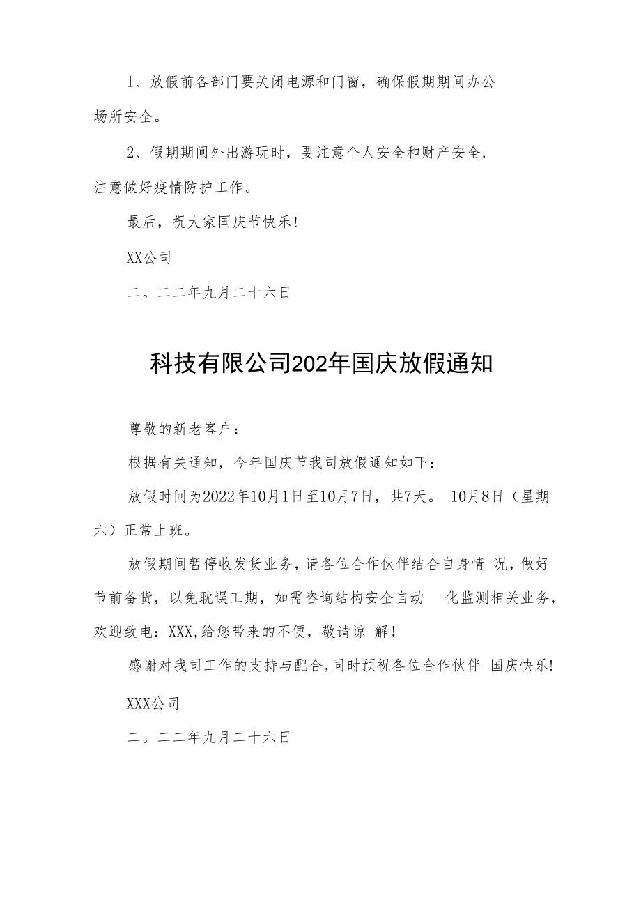 2022年酒业公司国庆放假通知九篇合集.docx_第3页