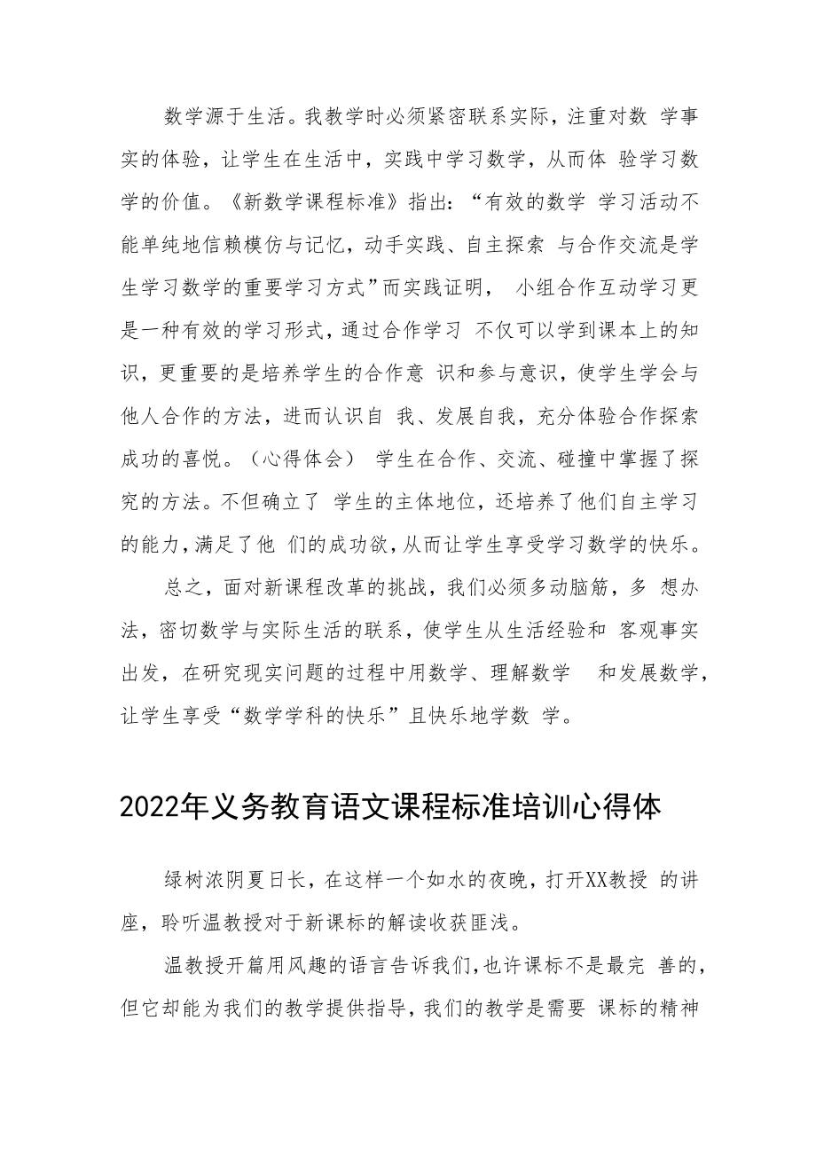 2022年义务教育课程标准培训心得体会八篇模板.docx_第2页