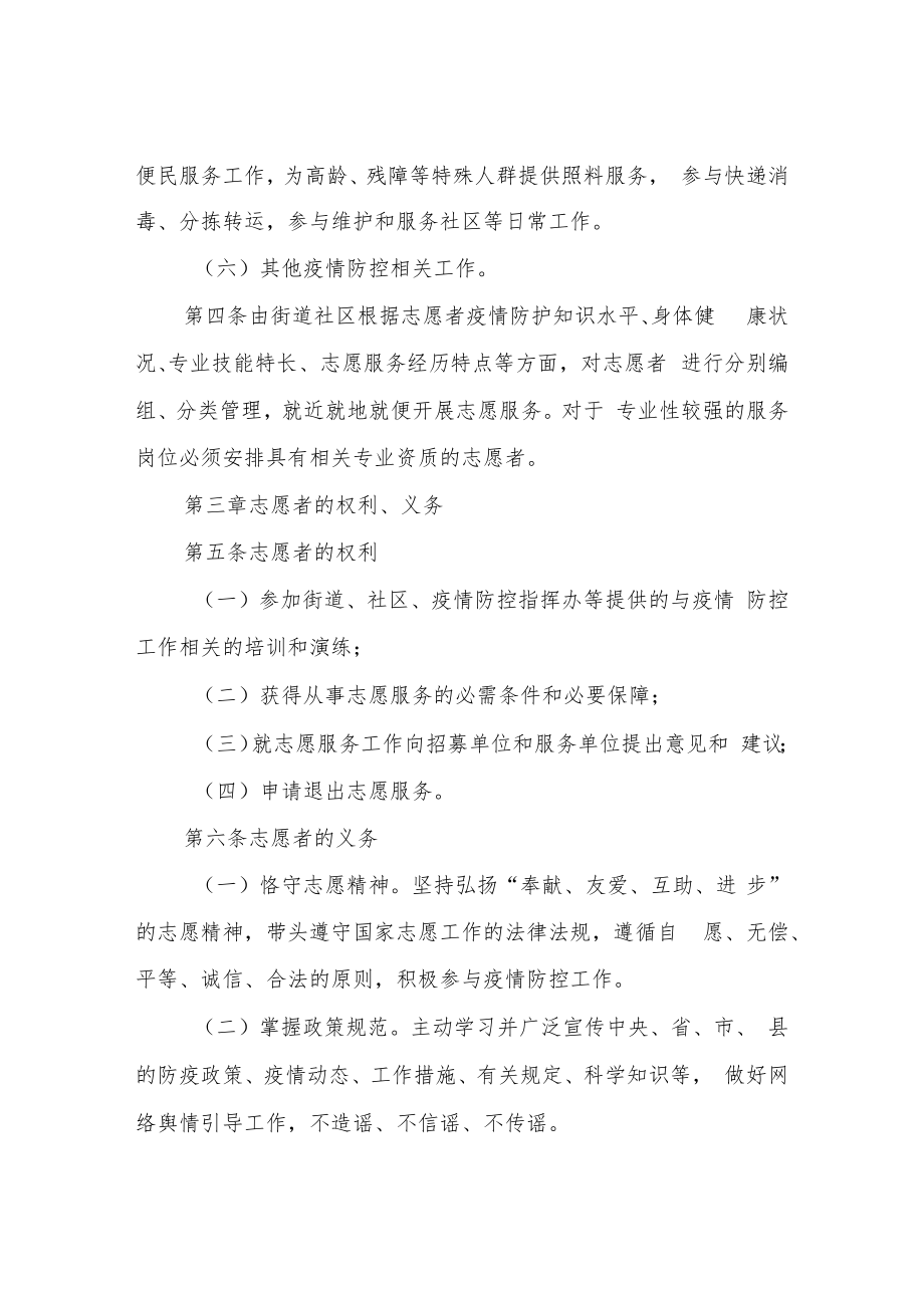 XX市疫情防控志愿者管理办法.docx_第2页