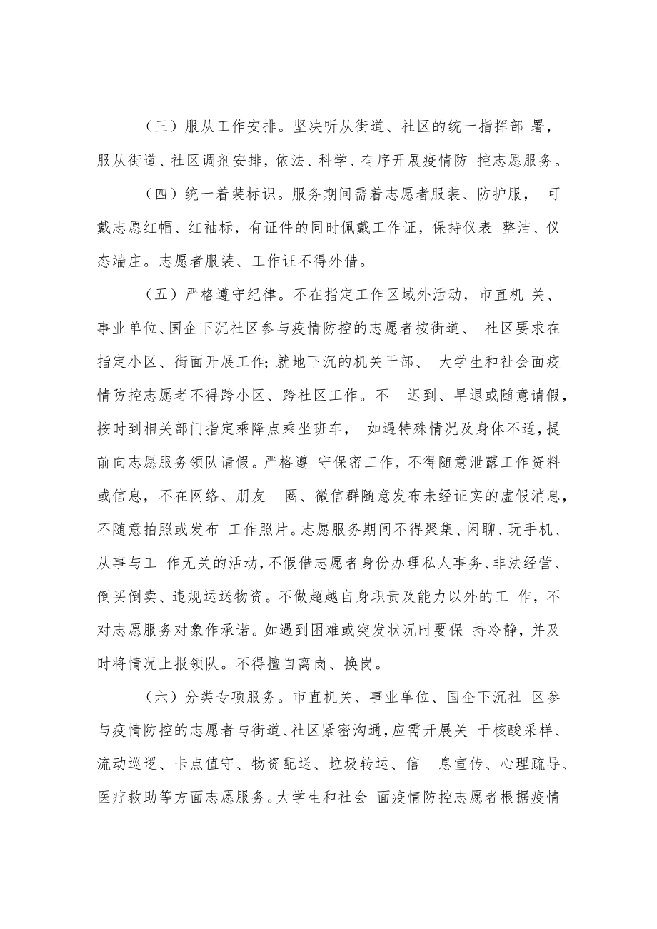 XX市疫情防控志愿者管理办法.docx_第3页