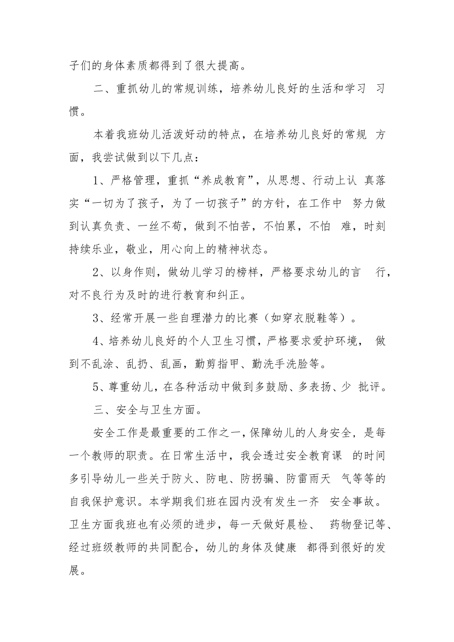 2023年幼儿园上学期班主任工作总结.docx_第2页