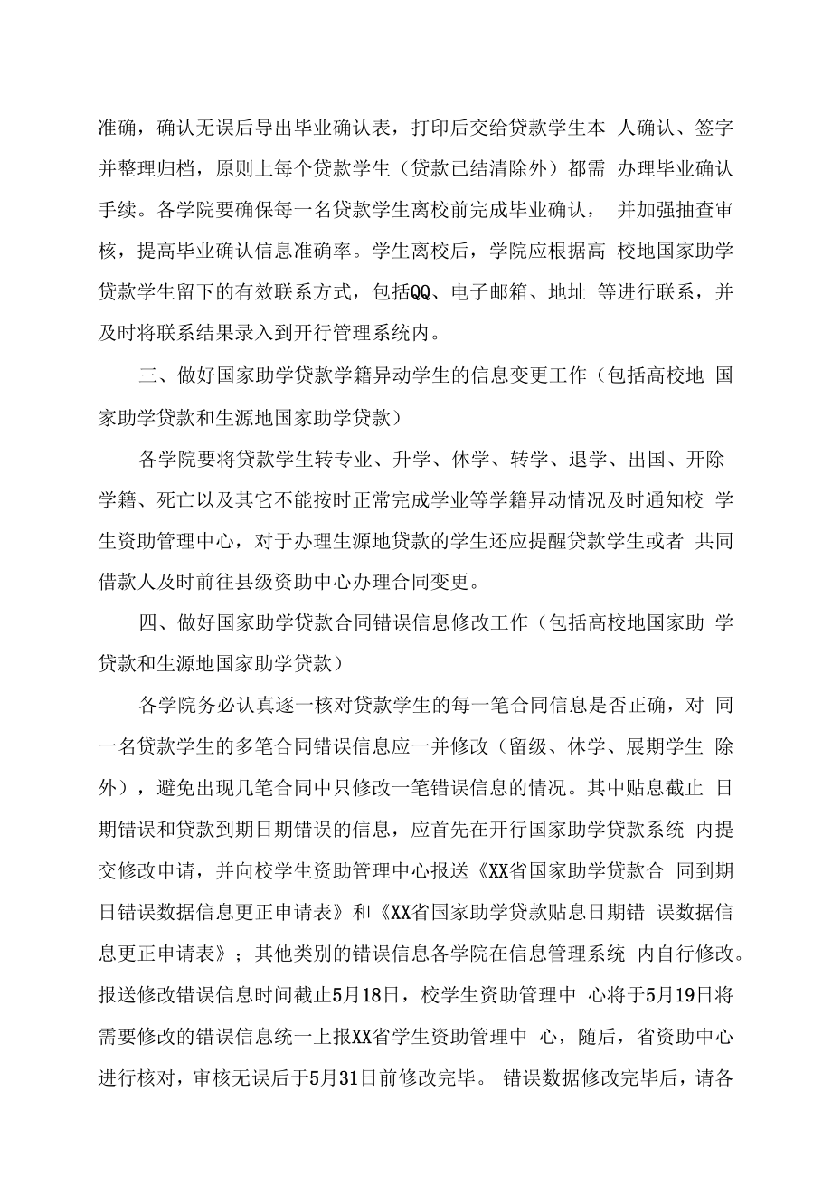 XX建筑职业技术学院关于认真做好近期有关资助工作的通知.docx_第2页