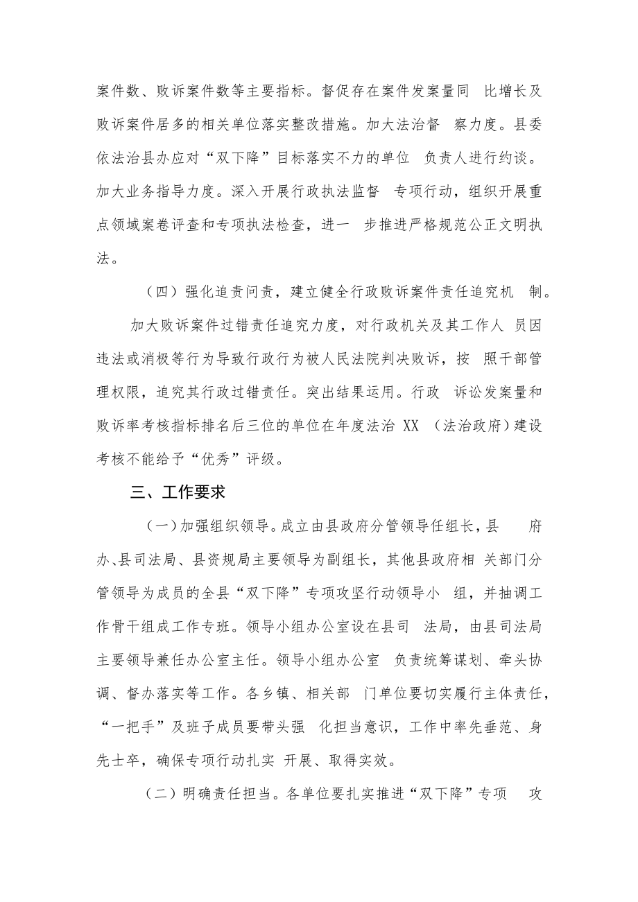 XX县行政诉讼发案量和败诉率“双下降”专项攻坚行动实施方案.docx_第3页