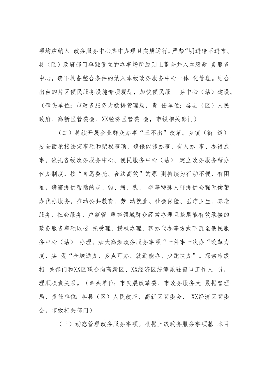 XX市加快推进政务服务标准化规范化便利化工作方案.docx_第3页