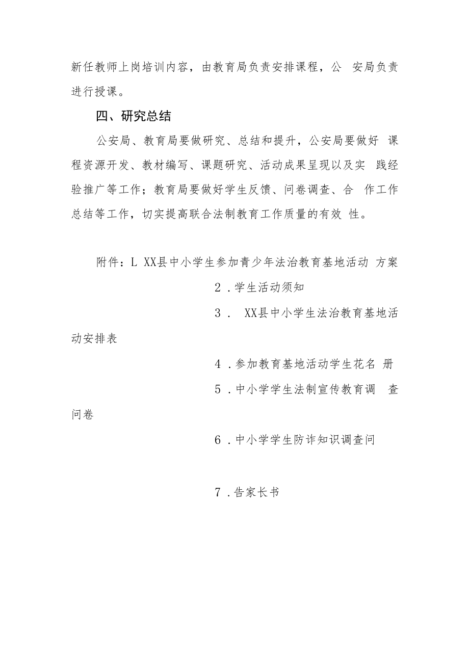 XX县加强中小学生法治教育工作的实施意见.docx_第3页