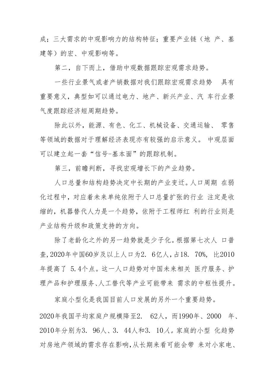 中观研究是打通宏微观的利器.docx_第3页