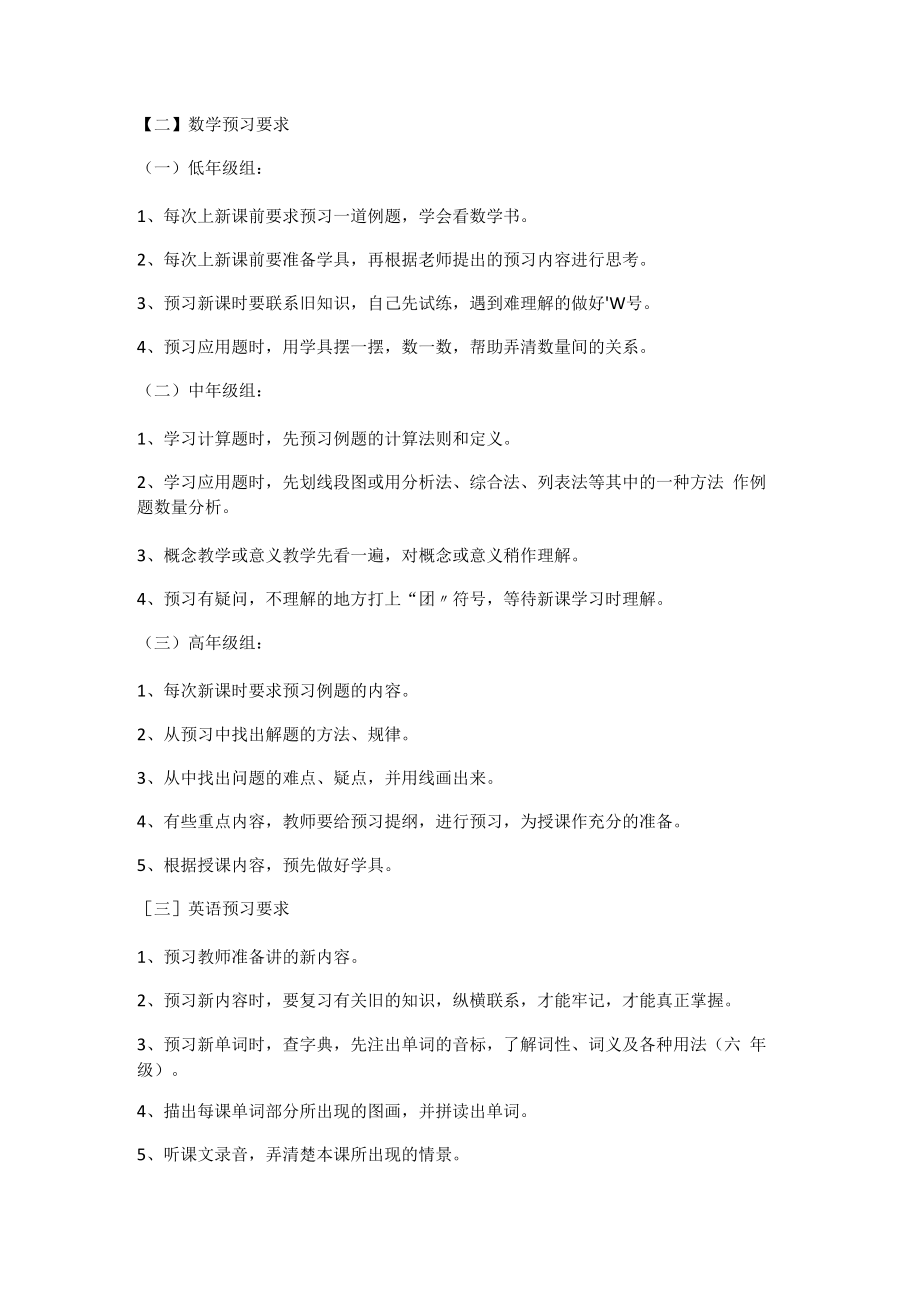 XX小学学生预习习惯培养方案.docx_第2页