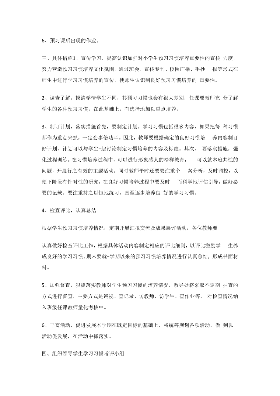 XX小学学生预习习惯培养方案.docx_第3页