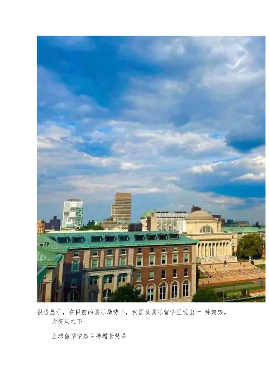 2022《中国留学发展报告》蓝皮书发布：我国及国际留学呈10种趋势.docx_第3页