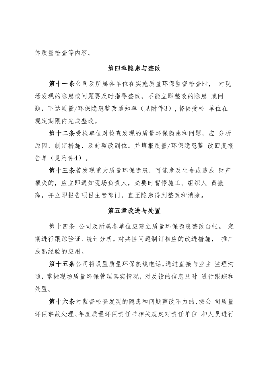 2022《质量环保监督检查管理办法》.docx_第3页