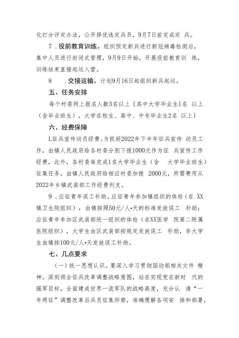 XX镇2022年下半年征兵工作实施方案.docx_第3页