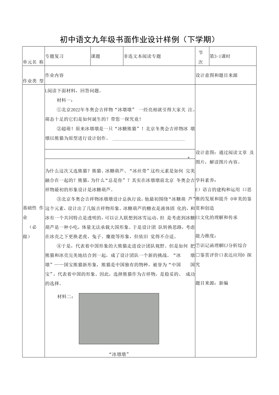 专题复习4：非连阅读+作文（3课时）.docx_第1页