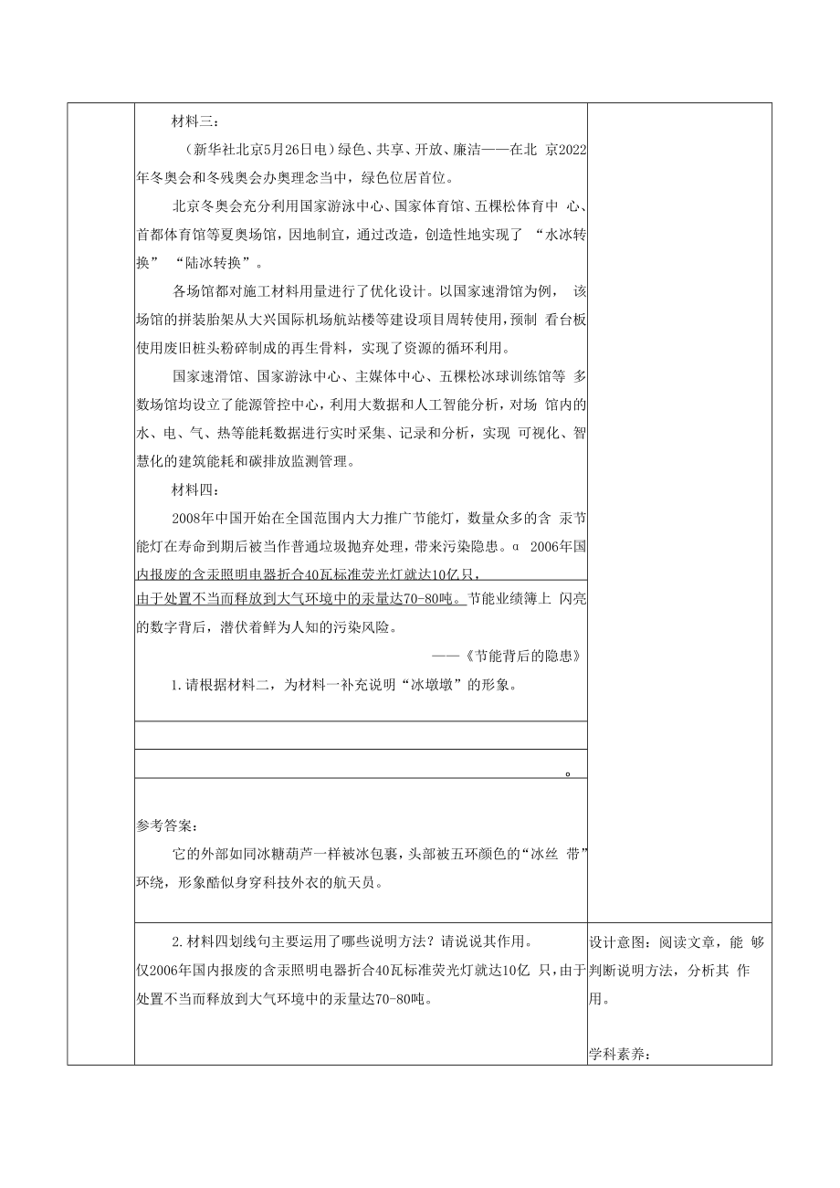 专题复习4：非连阅读+作文（3课时）.docx_第2页