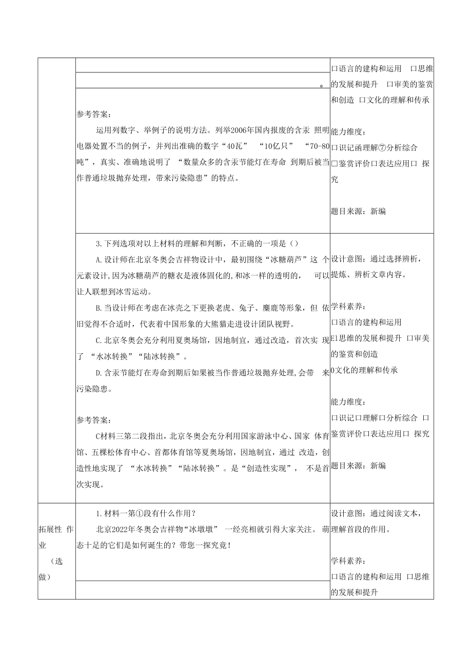 专题复习4：非连阅读+作文（3课时）.docx_第3页