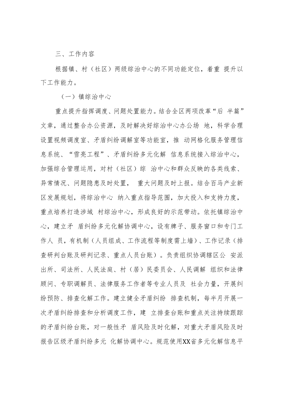 XX镇综治中心实体实战能力提升工作方案.docx_第2页