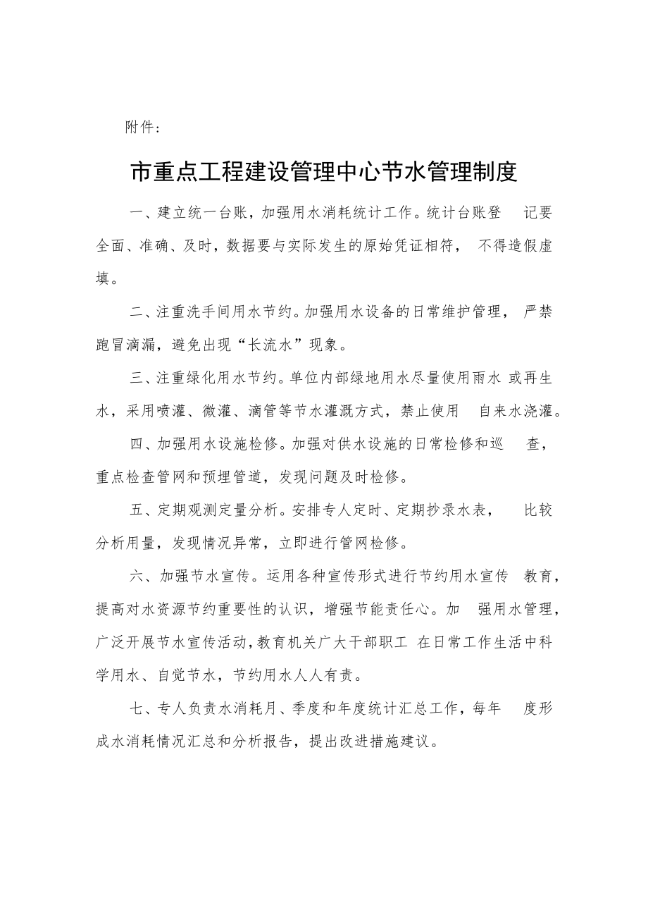 XX市重点工程建设管理中心节水型单位建设工作方案.docx_第3页