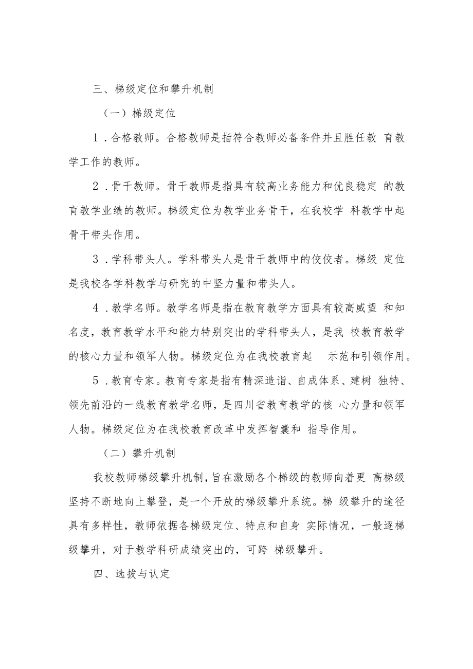 XX学校学校梯级教师队伍建设管理考核方案.docx_第2页