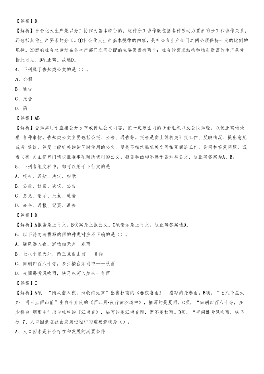 2020上半年湖北省宜昌市西陵区城投集团招聘试题及解析.docx_第2页