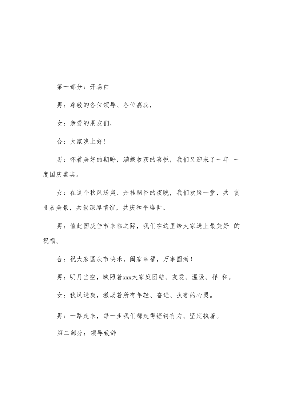 xx公司国庆联欢晚会主持词2篇.docx_第3页