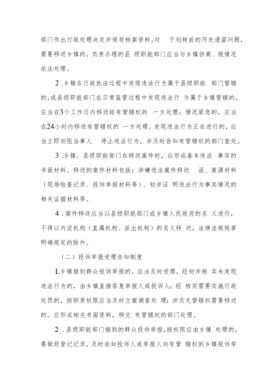 XX县行政执法协调联动制度.docx_第2页