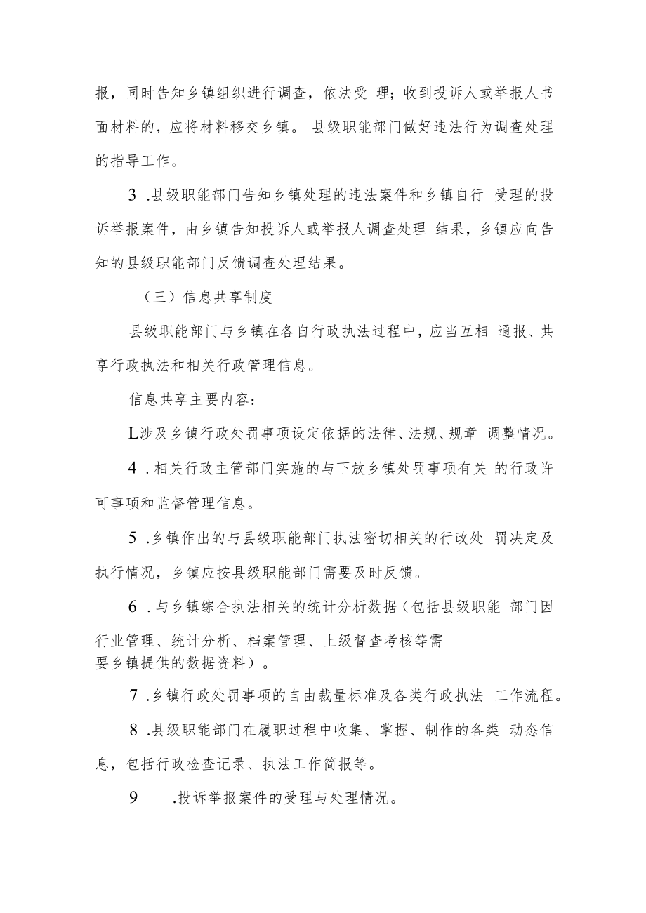 XX县行政执法协调联动制度.docx_第3页