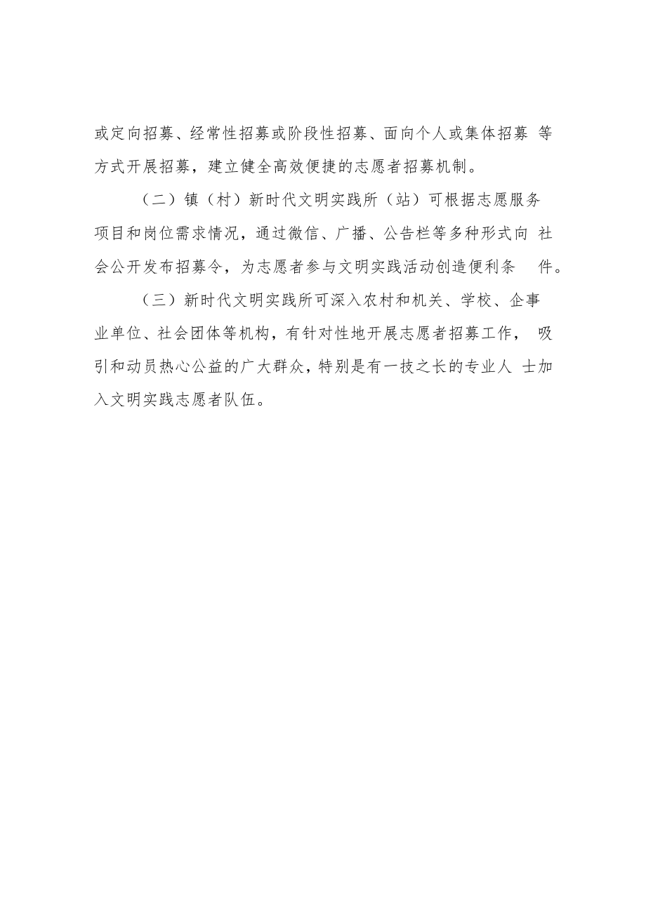 XX镇新时代文明实践所志愿者注册招募管理制度.docx_第2页