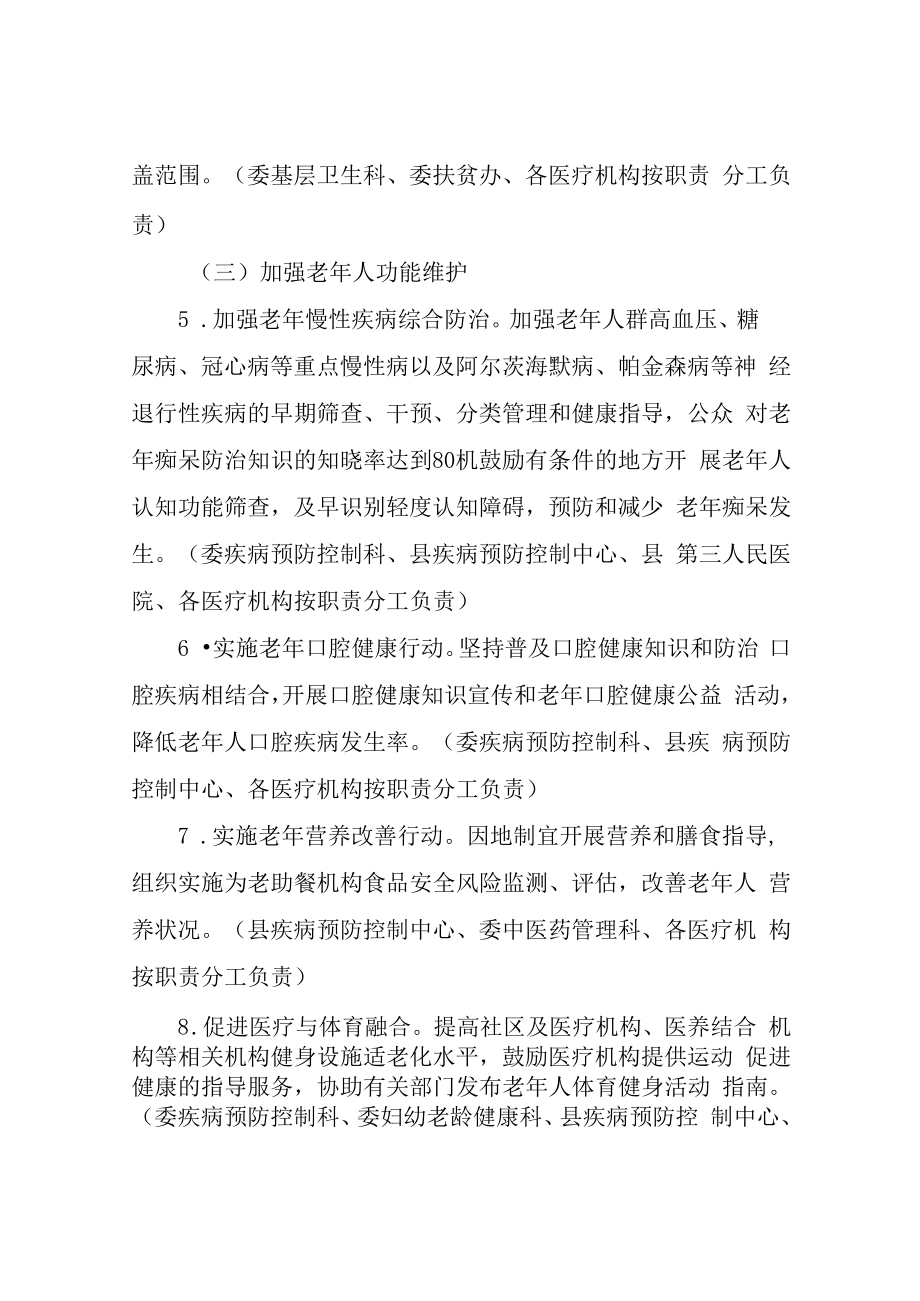 XX县全面加强老年健康服务工作实施方案.docx_第3页