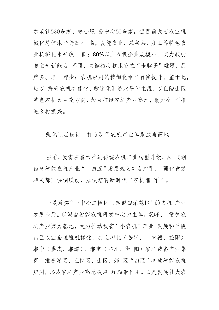 【中心组研讨发言】 打造农机产业发展高地 助力全面推进乡村振兴.docx_第2页