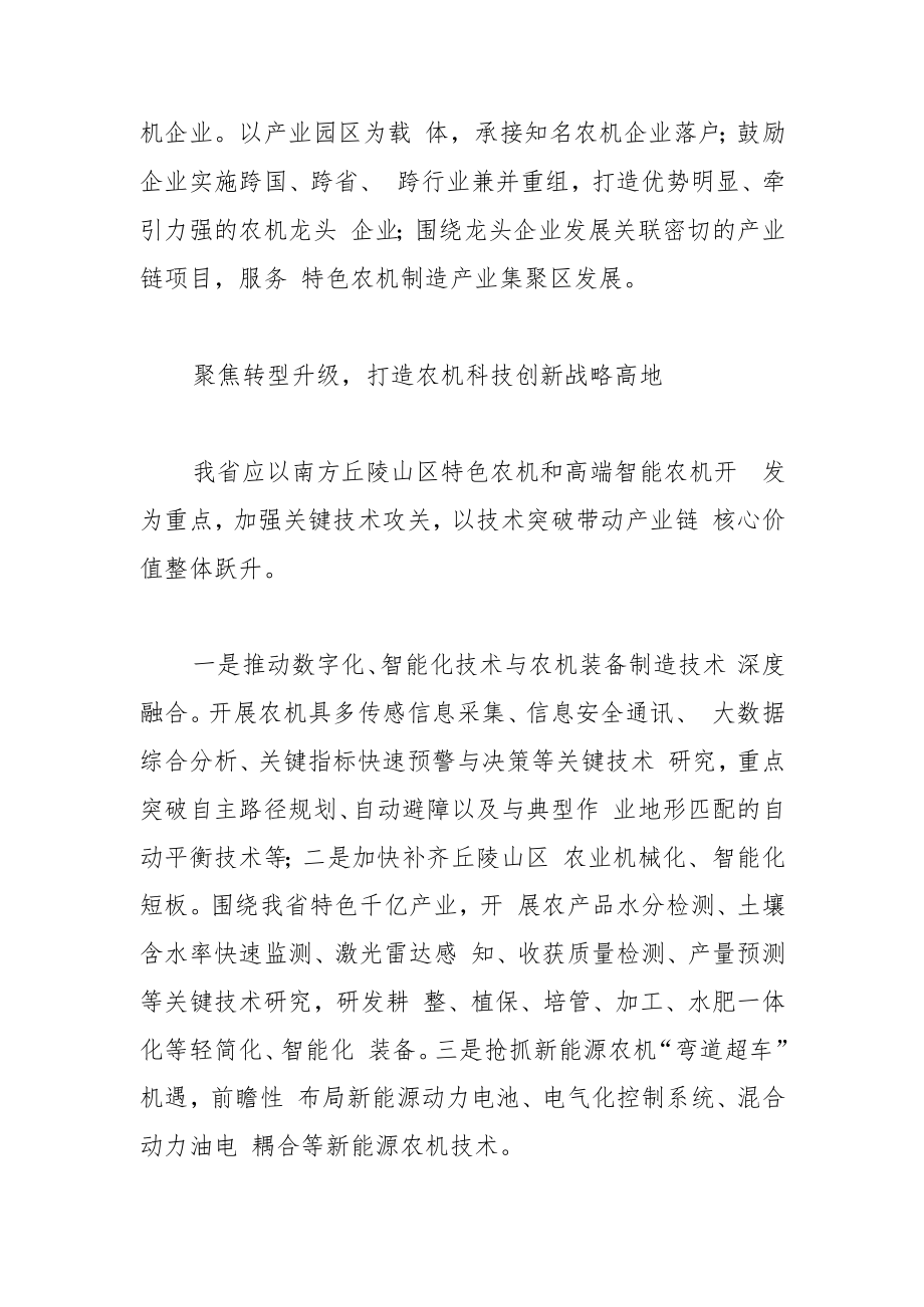 【中心组研讨发言】 打造农机产业发展高地 助力全面推进乡村振兴.docx_第3页