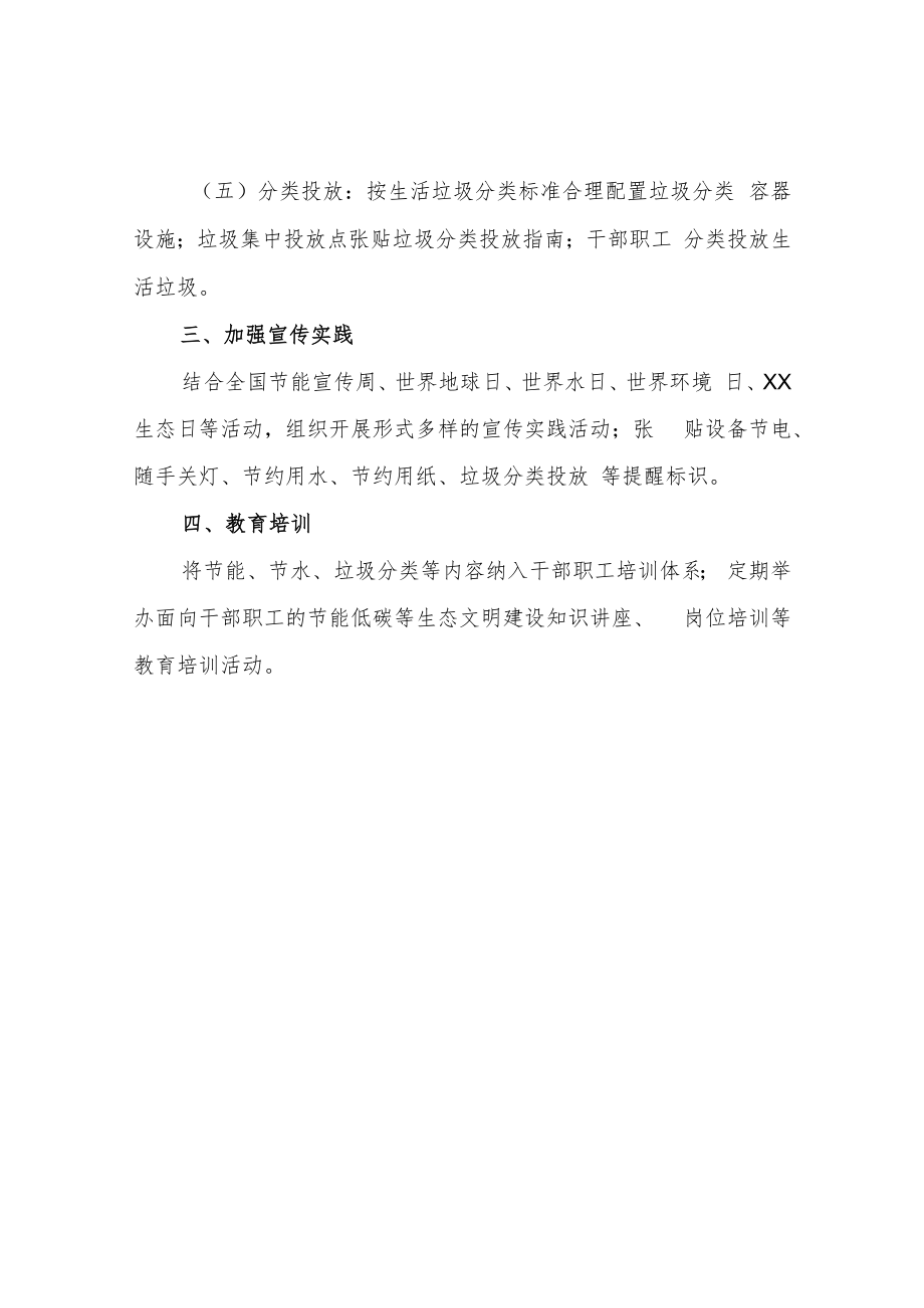 XX市林业局关于节约能源资源经验做法总结.docx_第2页