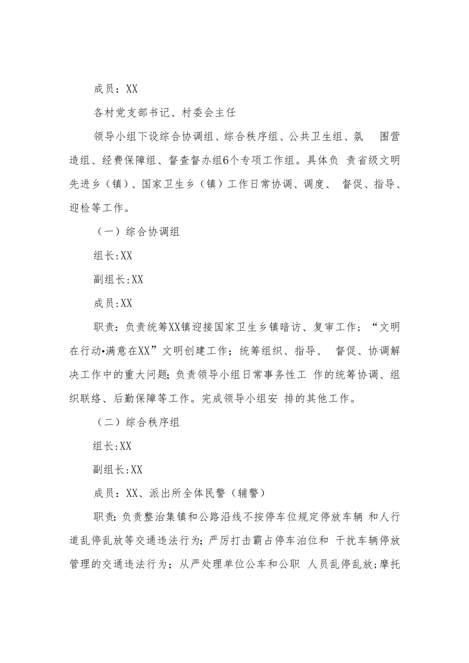 XX镇巩固全省创建文明先进乡(镇)、国家卫生乡(镇)工作实施方案.docx_第2页