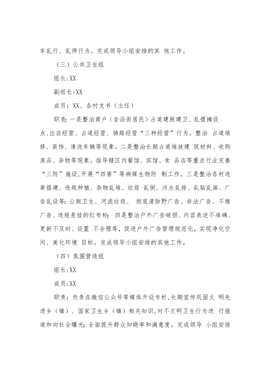 XX镇巩固全省创建文明先进乡(镇)、国家卫生乡(镇)工作实施方案.docx_第3页