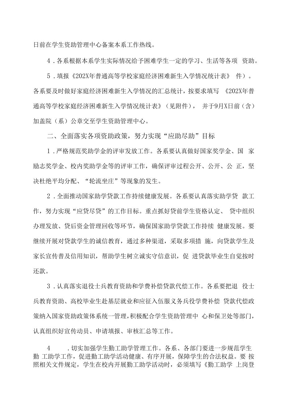 XX建筑职业技术学院关于做好202X年家庭经济困难新生入学及各项资助工作的通知.docx_第2页