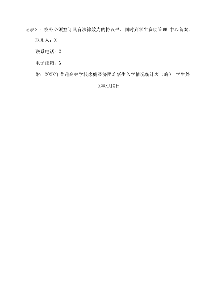 XX建筑职业技术学院关于做好202X年家庭经济困难新生入学及各项资助工作的通知.docx_第3页