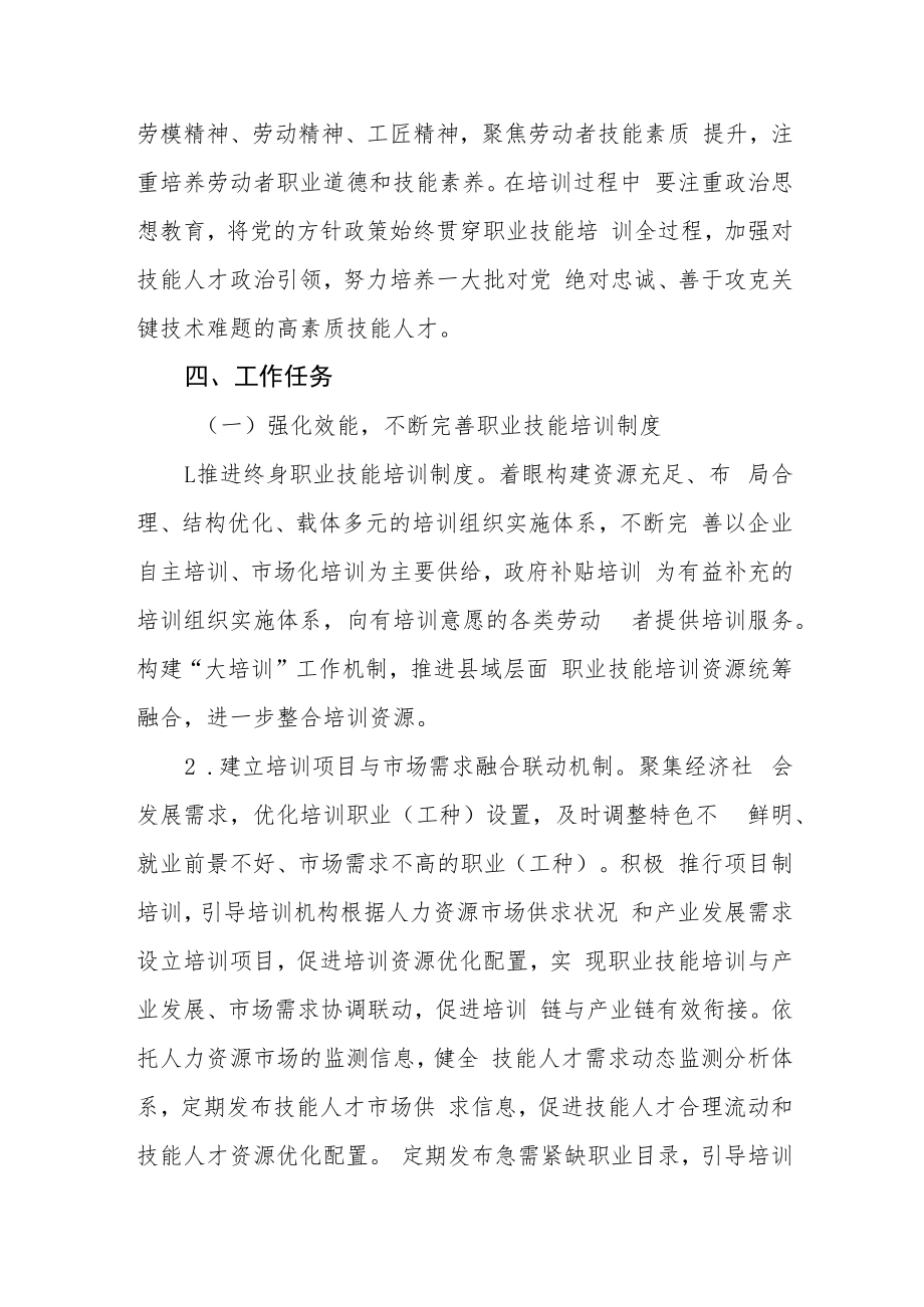 “十四五”职业技能培训规划实施方案.docx_第3页