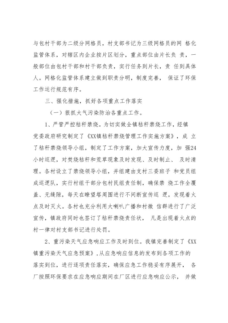 XX镇2022上半年大气污染综合治理工作总结.docx_第2页