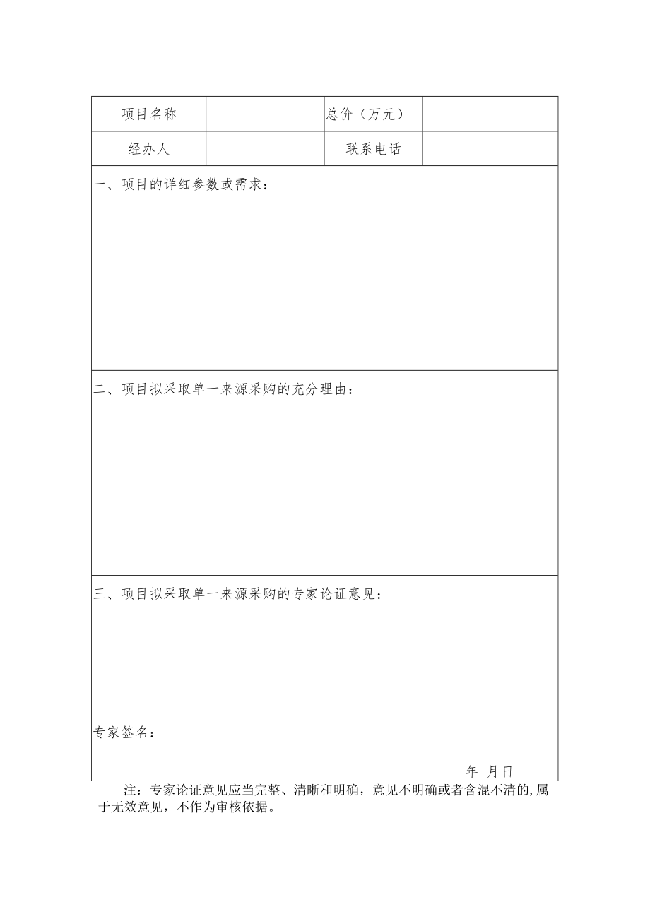 XX工贸职业技术学院单一来源采购项目论证报告.docx_第2页