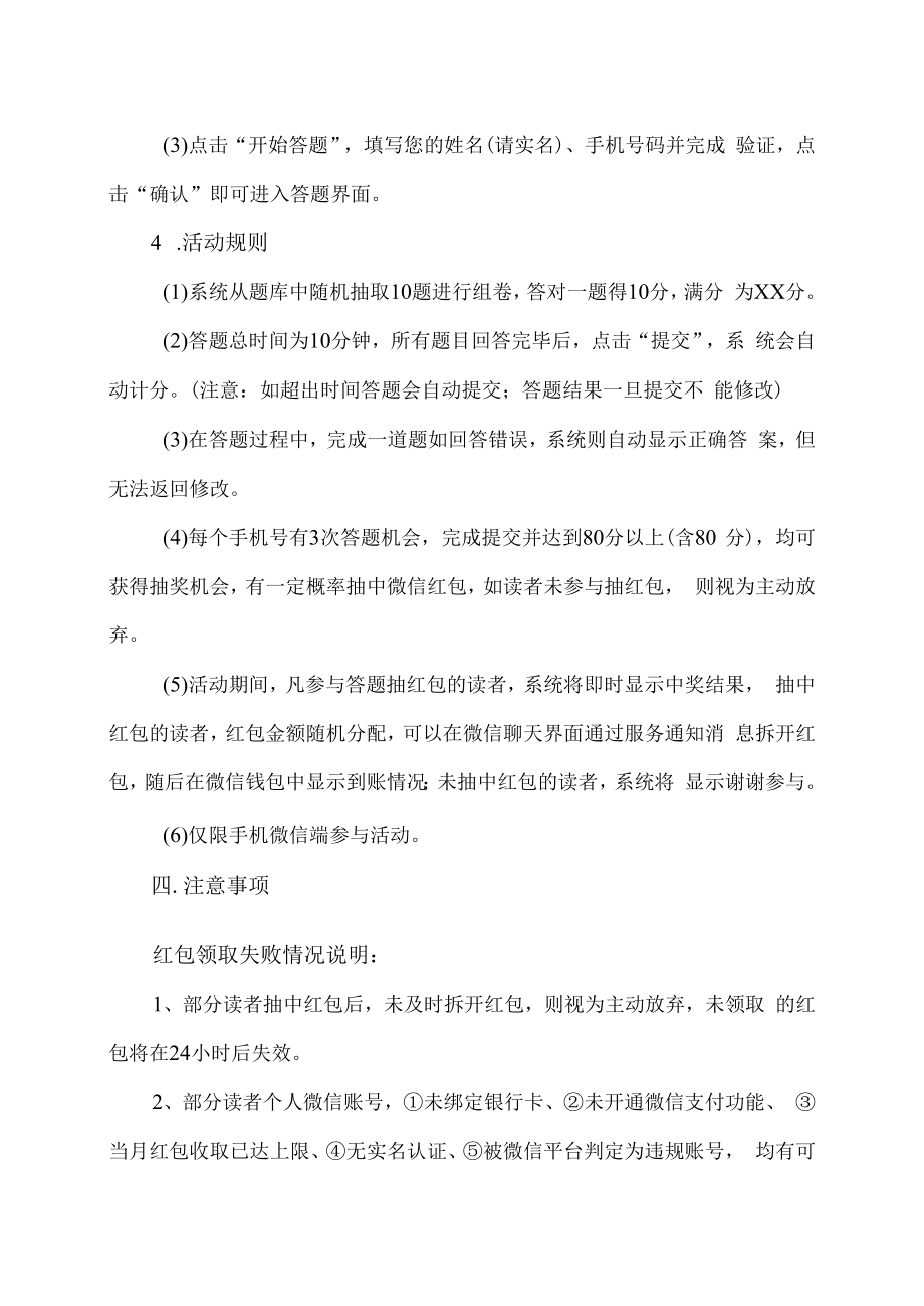 XX建筑职业技术学院关于举办庆祝中国共产党成立XX周年有奖知识竞答的通知.docx_第2页