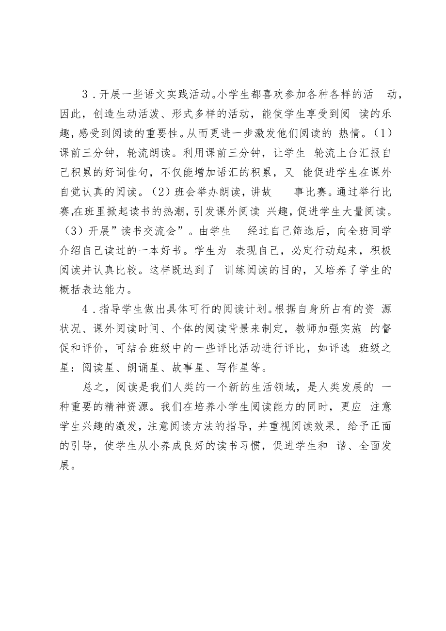 三年级阅读指导方案及实施措施.docx_第2页