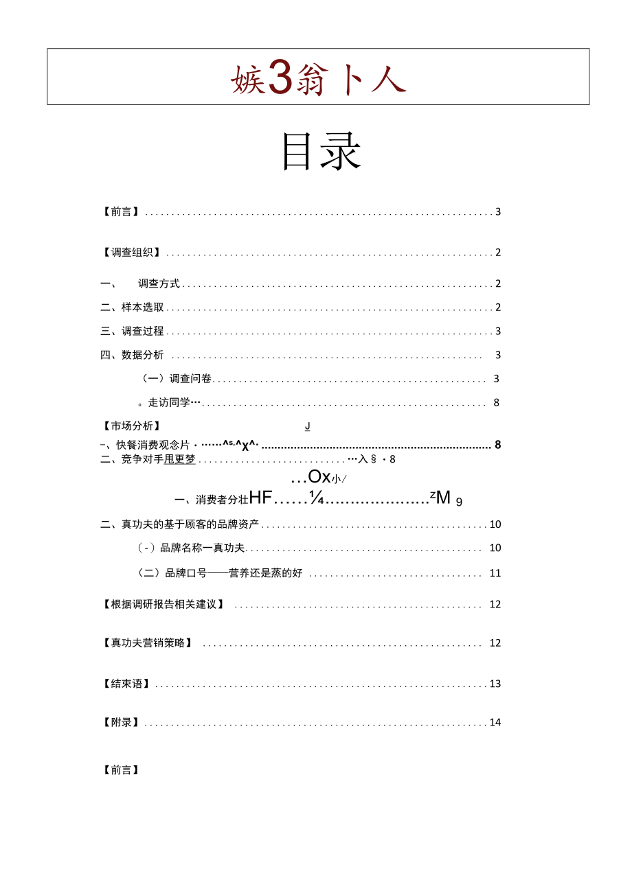 zgf战略品牌管理报告P15.docx_第3页