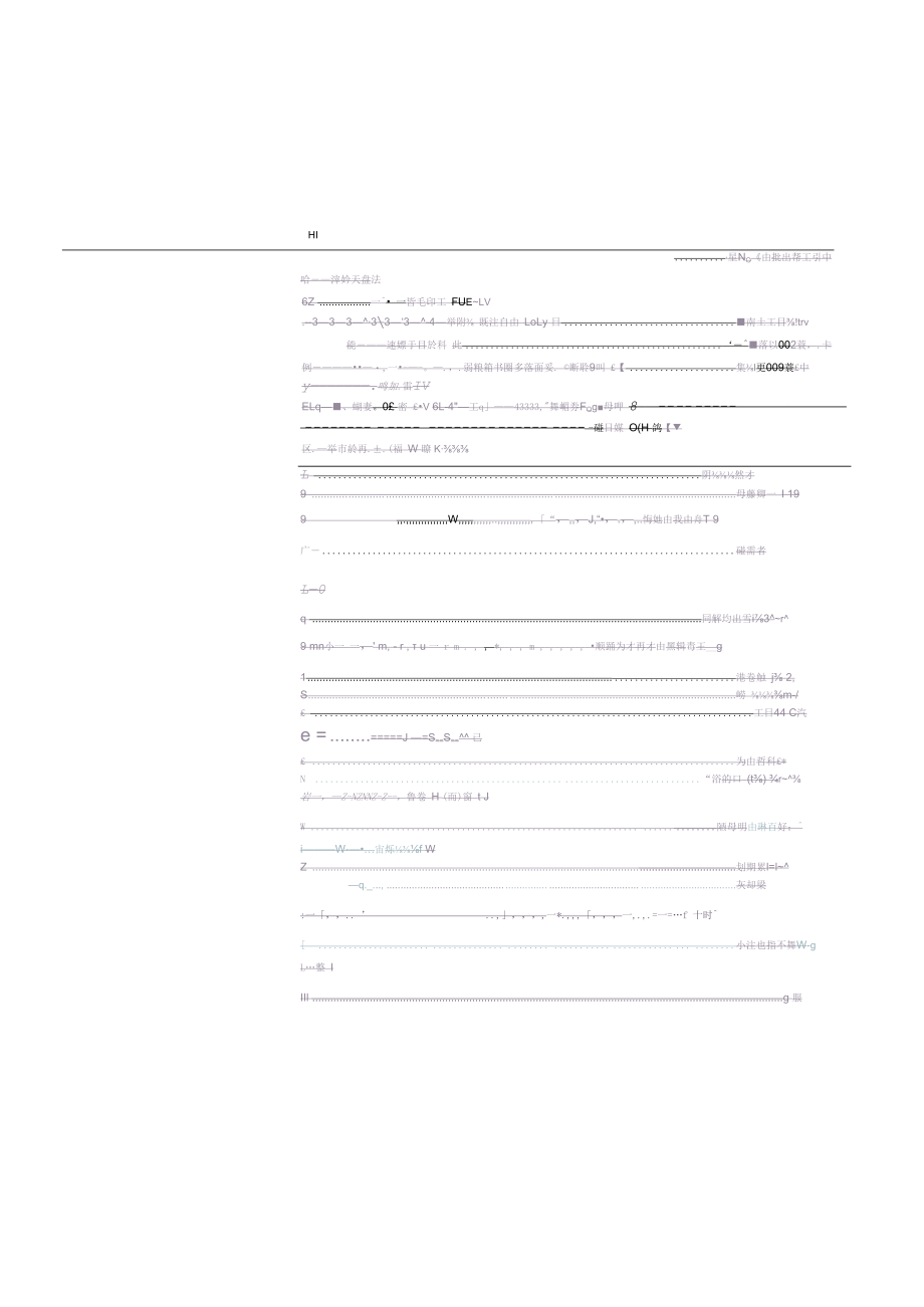 1陕西省高速公路日常养护及小修工程量清单计量计价规则（征求意见稿）.docx_第3页