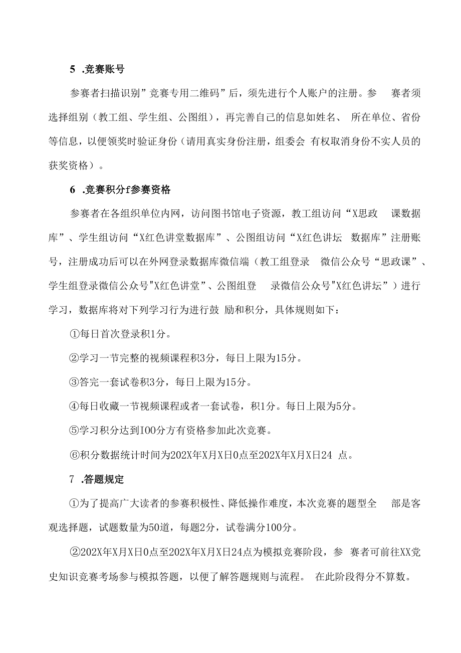 XX线上党史知识竞赛活动实施方案.docx_第2页