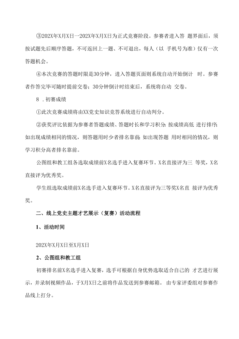 XX线上党史知识竞赛活动实施方案.docx_第3页