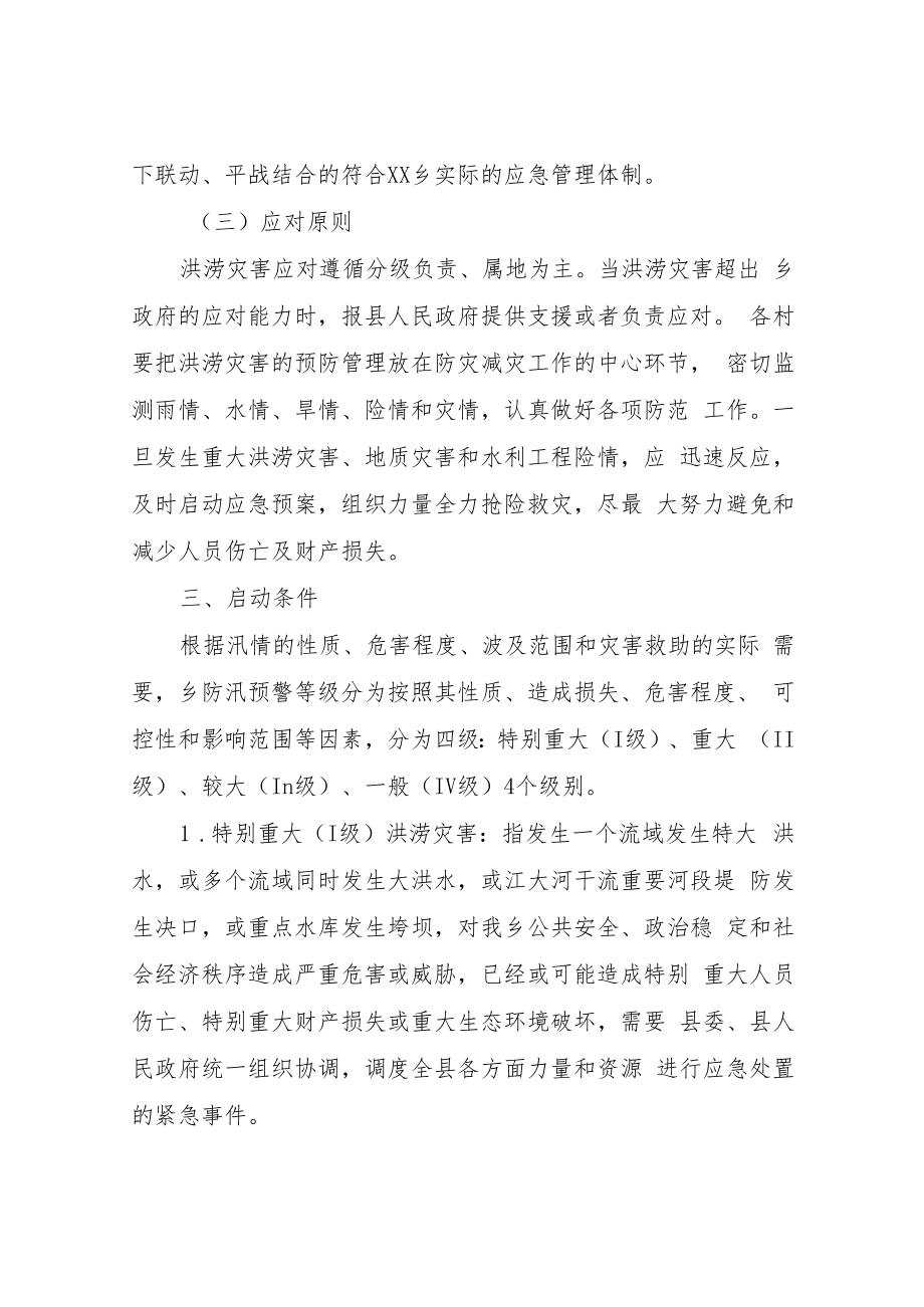 XX乡2022年防汛救灾应急预案.docx_第2页