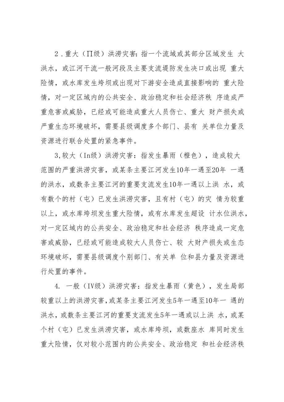 XX乡2022年防汛救灾应急预案.docx_第3页