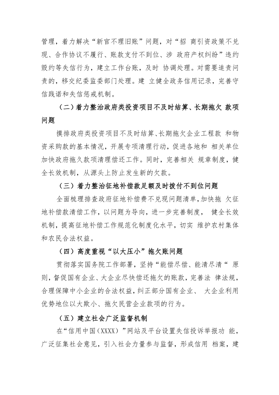 XX市政务诚信领域2022年专项整治工作方案.docx_第2页