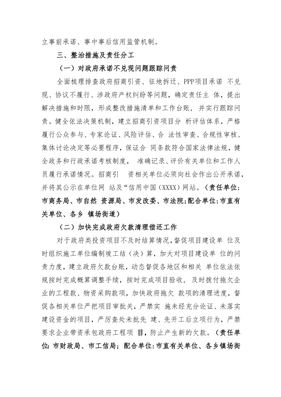 XX市政务诚信领域2022年专项整治工作方案.docx_第3页