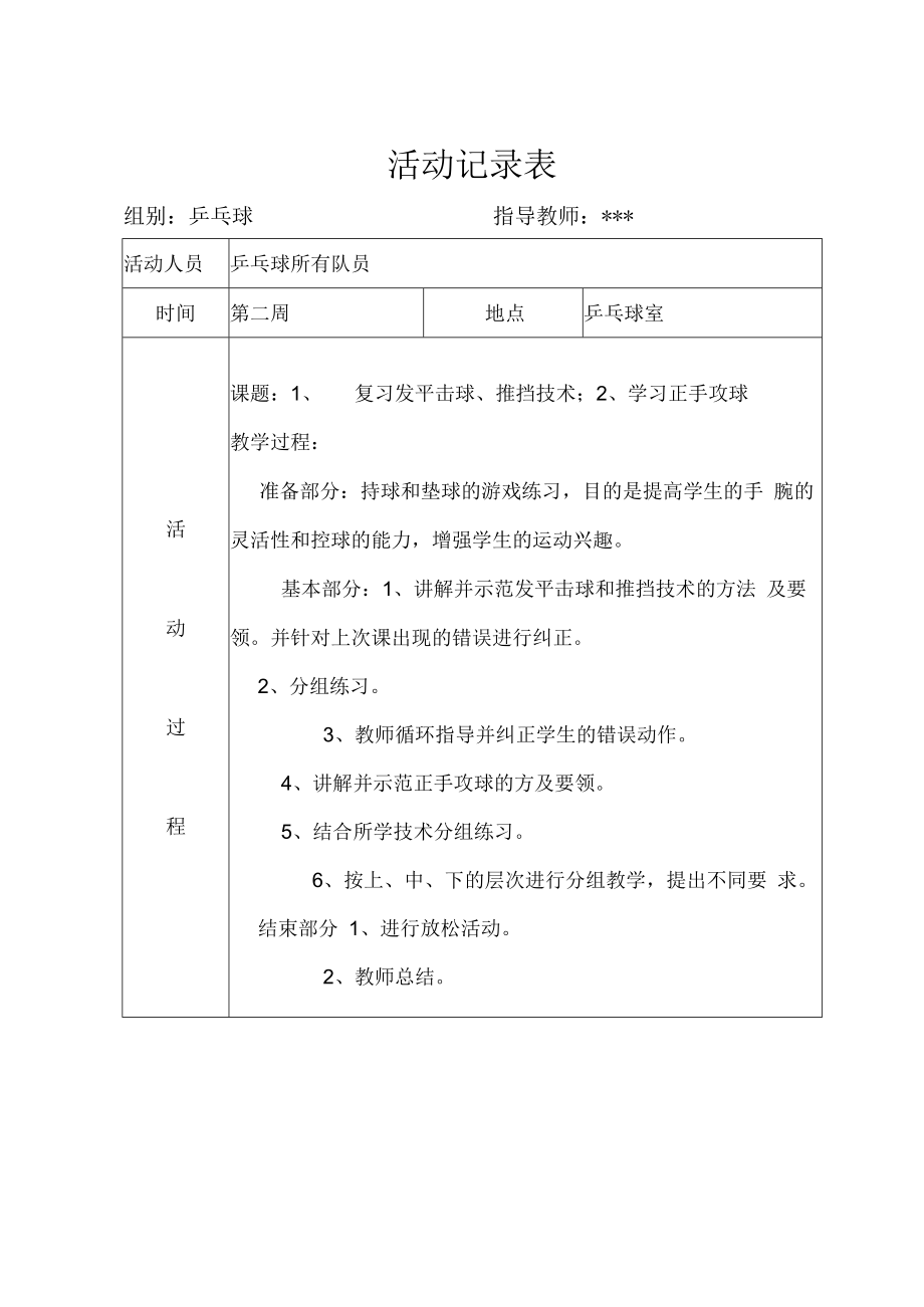 乒乓活动记录表.docx_第2页