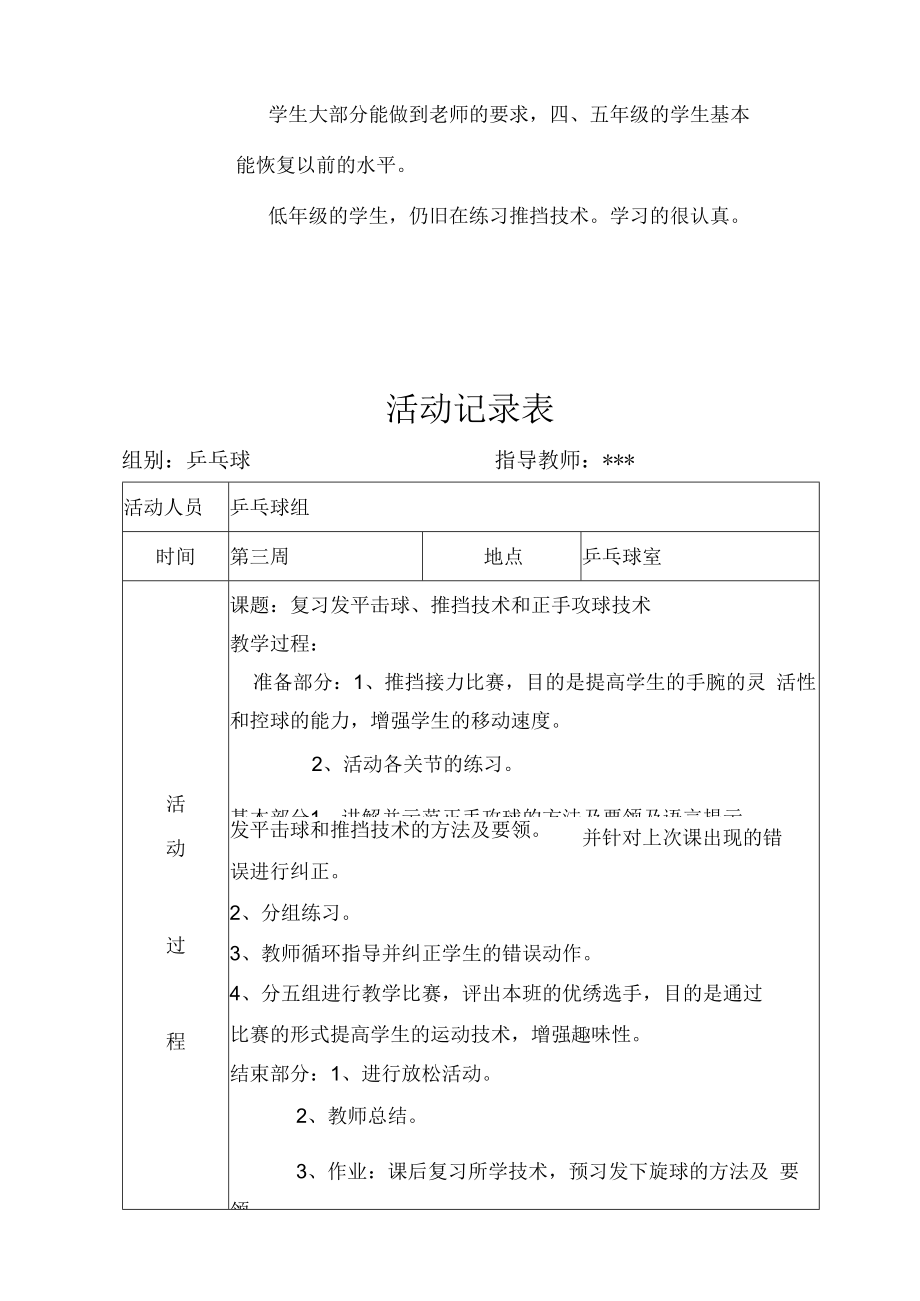 乒乓活动记录表.docx_第3页